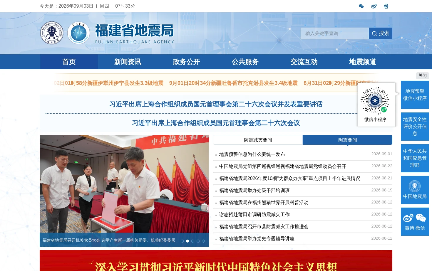 福建省地震局 页面快照